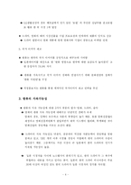 [국제통상] 한류현상과 그 발전방향-7