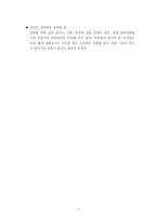 [국제통상] 한류현상과 그 발전방향-8