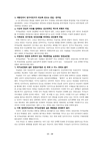 [법] 국가보안법은 폐지되어야 하는가-12