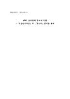 [문예사조사] 배제, 낯설음과 공포의 근원 -`프랑켄슈타인`과 `몬스터`분석을 통해-1