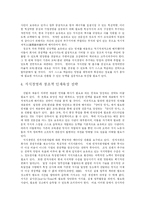 [인적자원관리] 지식경영을 통한 인재경영과 인재육성 전략-10