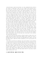 [페미니즘] 페미니즘의 정의와 페미니즘 이론 분석 고찰-4