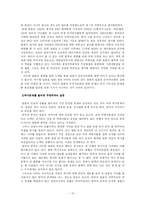 [일본정치] 유엔 안보리 구조개혁의 필요성과 일본의 상임이사국 진출-13