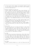 [사회복지실천기술론[가족대상 실천기술]] 사회복지실천기술론[가족대상 실천기술]-13