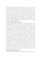 [인문사회계열] 국민연금제도의 목적과 문제점 및 개선방안-7