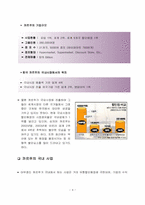 [국제경영] `까르푸` 한국진출 부진이유와 앞으로의 전략-4