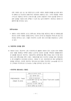 [국제경영] `까르푸` 한국진출 부진이유와 앞으로의 전략-10