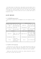 [전략경영] 빕스 경영전략 분석-8