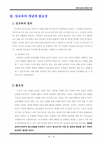 [교육경영및행정] 현행 성교육의 문제점 및 대안-8