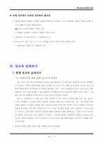 [교육경영및행정] 현행 성교육의 문제점 및 대안-9