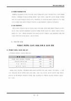 [교육경영및행정] 현행 성교육의 문제점 및 대안-11