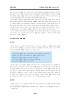 [대중매체] 뉴미디어 시대의 도래에 따른 라디오방송의 변화-14