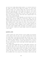 [소비자심리] `소비문화` 형성과 문제점 앞으로 올바른 소비문화 정착방안-6