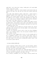 [소비자심리] `소비문화` 형성과 문제점 앞으로 올바른 소비문화 정착방안-20