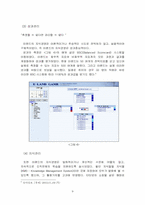 [인사관리] 이랜드의 지식경영과 인사관리-9