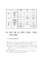 [마케팅전략] `프리챌` 성공적인 유료화서비스 전략-10