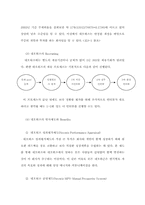 [인사관리] 벤처기업 직무계획 - NEOWIZ `네오위즈`사례-12