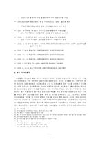 [학사][국제통상] 한일 FTA 경제적 효과와 대응방향-5