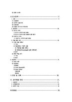 [인사관리] 안철수연구소의 기업문화와 인사정책-3