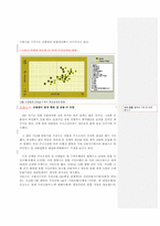 [조직행위] ○○ 은행 전산부의 효율적 조직 개편 방안-8