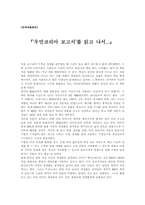 [독후감] `우먼코리아 보고서`를 읽고 나서...-1