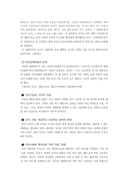 [교육사회학]대안교육의 등장배경과 이념, 대안학교의 유형-2