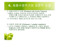 [국제통상의 이해] 해외직접투자-11