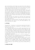 [국민연금] 국민연금의 현황과 국민연금 기금운용 체계, 개편 및 발전과제 분석-4