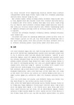 [국민연금] 국민연금의 현황과 국민연금 기금운용 체계, 개편 및 발전과제 분석-12