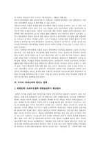 [한미동맹] 한미동맹과 주한미군 및 미국 한반도 전략의 현황과 미래에 관한 고찰-9