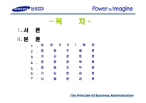 [기업분석] 삼성 SDI 완벽 분석-2