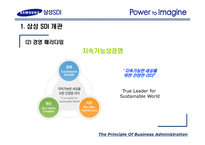 [기업분석] 삼성 SDI 완벽 분석-6