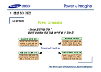 [기업분석] 삼성 SDI 완벽 분석-7