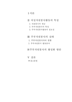 [교육학] 여성 자원봉사 활동 -주부자원봉사-1