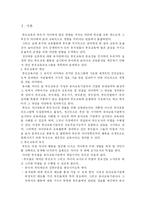 [교육학] 여성 자원봉사 활동 -주부자원봉사-2