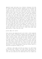 [남북경제협력] 남북경협의 현황과 과제-7