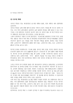 [남북경제협력] 남북경협의 현황과 과제-18