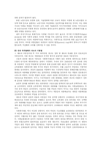 [사회문제] 우리나라 분배구조개선의 과제(소득양극화와 소득불균등)-3