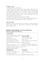 [경영전략] e-러닝시장에서 메가스터디의 성공 사례-13