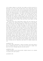 [자유무역협정이란] 한미FTA의 문제점과 대비책-13