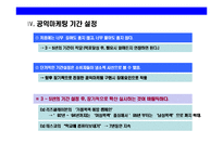 [공익 마케팅 전략] 공익 마케팅 전략-10