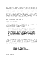 [국어] 금오신화에 나타난 이별 양상-4