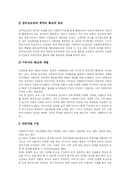 [사회복지] 사회복지와 지역사회복지 및 사회복지관의 현황과 문제점 및 개선방안 분석-15