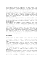 [사회복지] 사회복지환경과 사회복지정책 및 사회복지의 미래상 분석-13