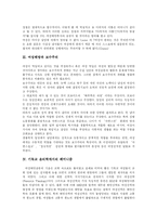 [페미니즘] 여성 해방론과 여성 운동 및 여성성 분석-9