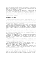 [사회복지] 사회복지환경 변화에 따른 사회복지정보화의 현황 및 향후 사회복지 발전 과제 분석-15