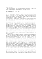 [사회복지] 사회복지환경 변화에 따른 사회복지정보화의 현황 및 향후 사회복지 발전 과제 분석-16