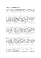 [정보통신윤리] 정보통신윤리에 관한 심층 분석-6