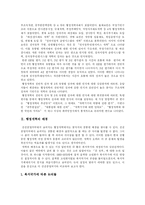 [행정개혁] 행정개혁의 배경과 전략 및 평가 분석(사례 중심)-2