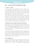 [인터넷비즈니스모델론, 전자상거래] 과거, 현재의 전자상거래 수익모델과 향후 예상되는 전자상거래 수익모델-17